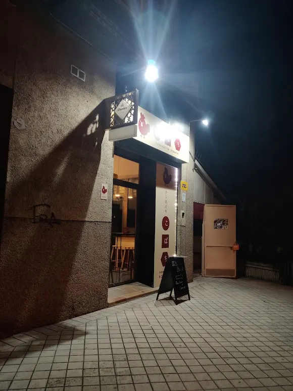 KARAAGE-YA KOBACHI - Granada